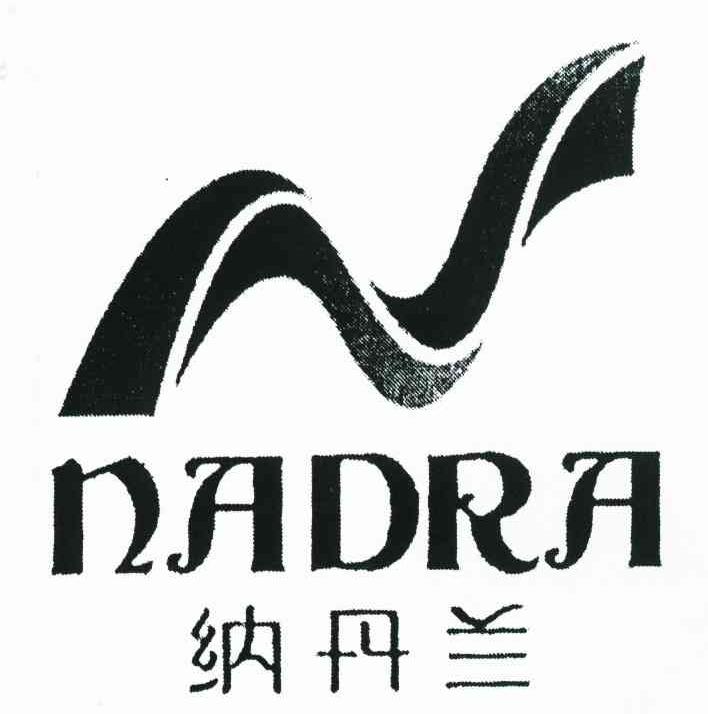 纳丹兰 NADRA