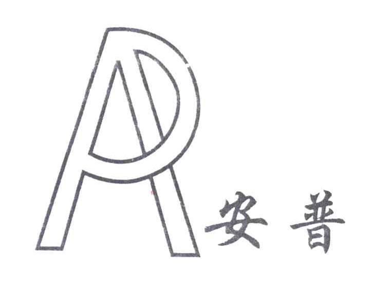 安普;AP