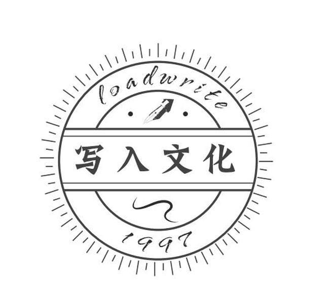 写入文化 LOADWRITE 1997