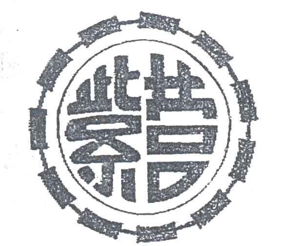 紫营