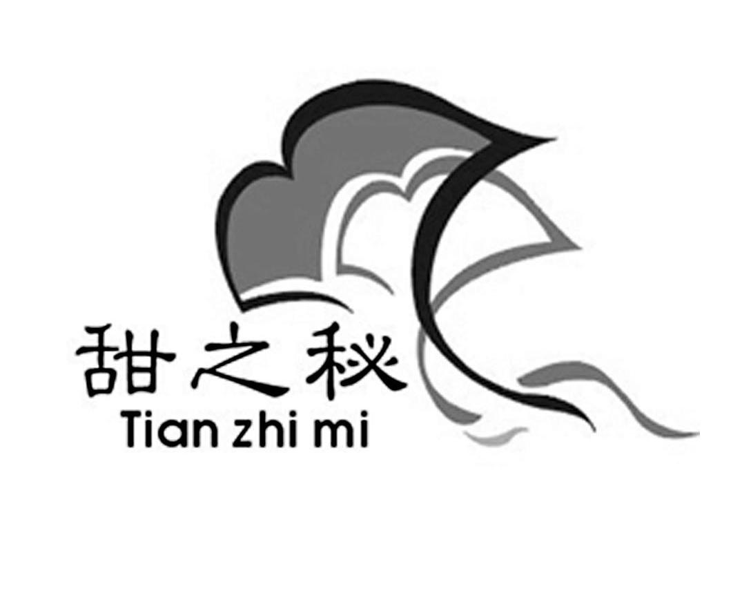 甜之秘