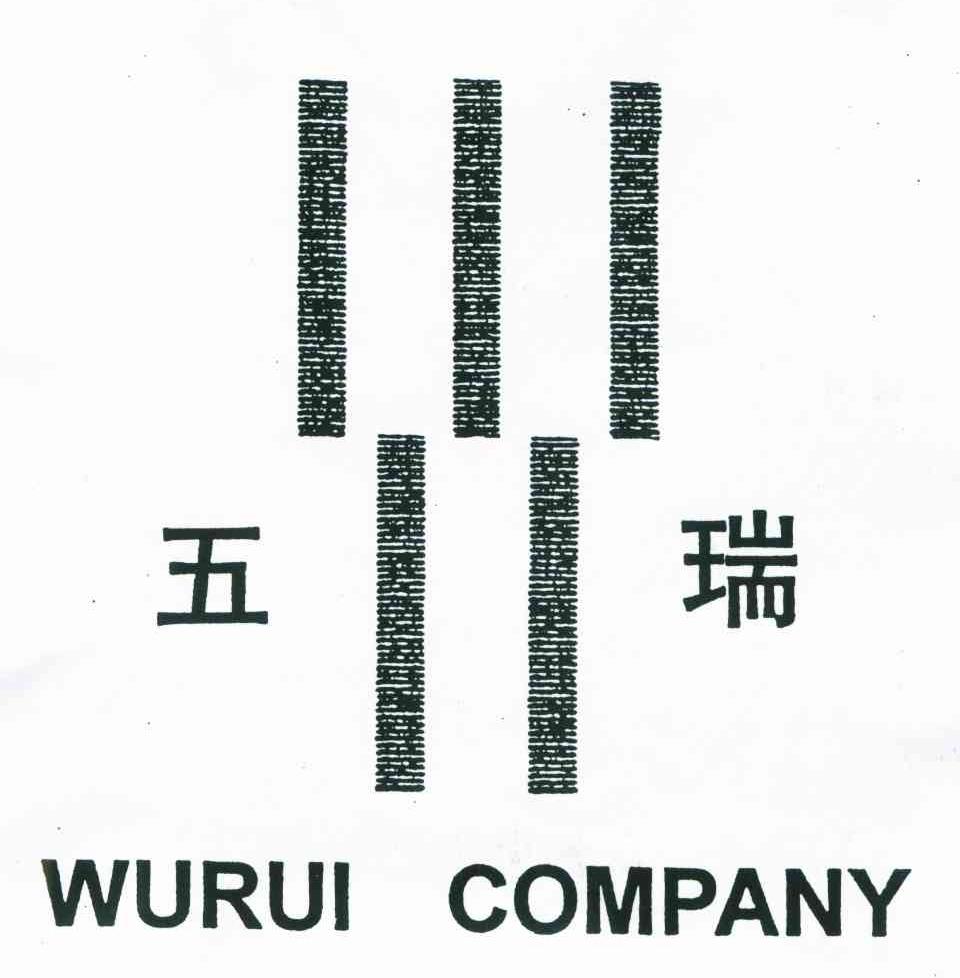 五瑞 WURUI COMPANY
