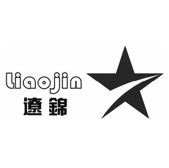 辽锦