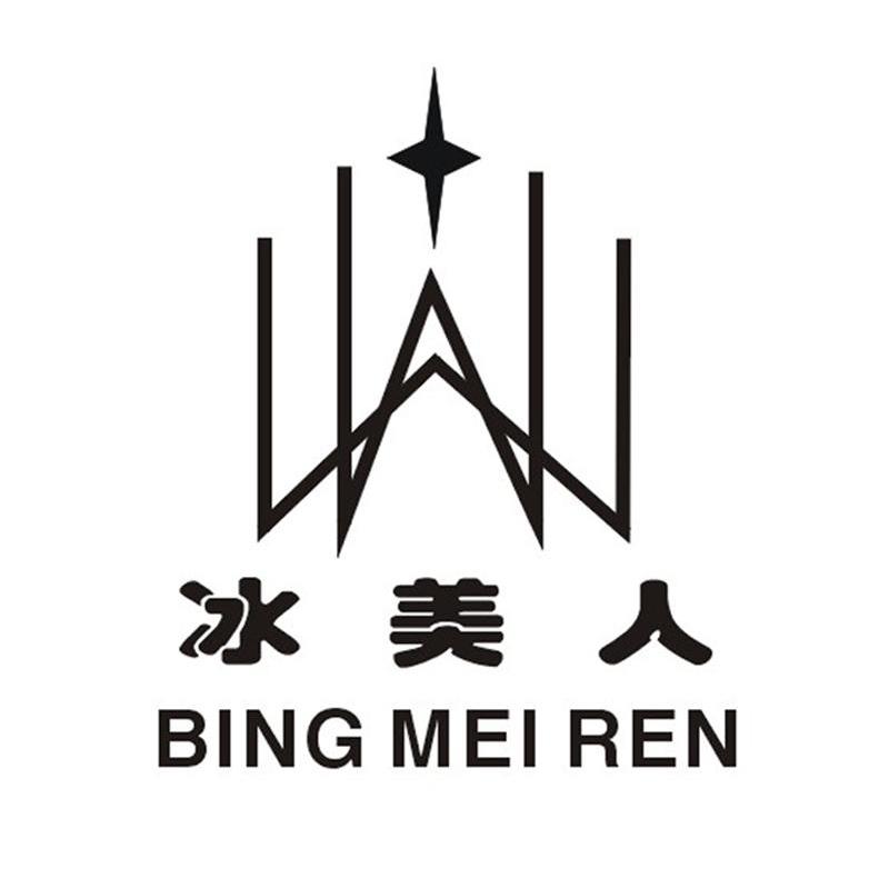 冰美人 WW