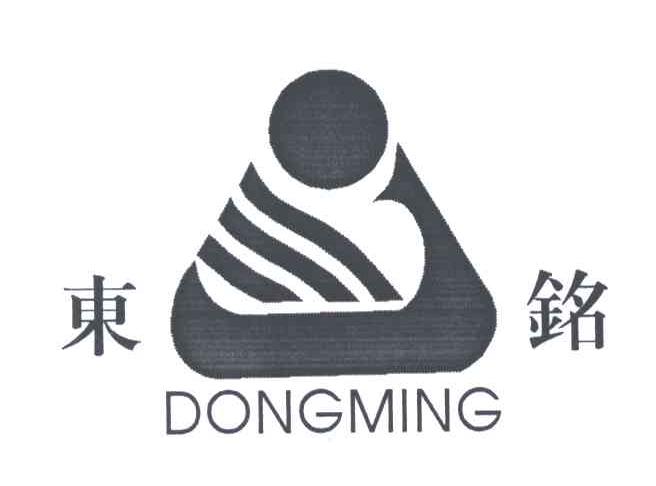 东铭;DONGMING