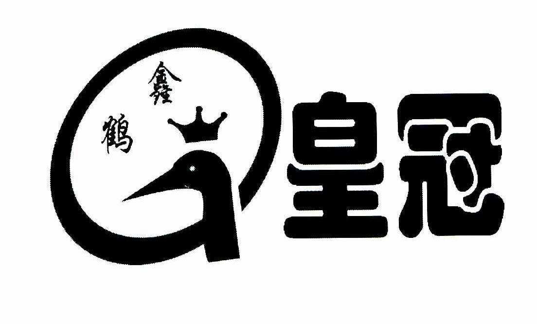 鹤鑫皇冠 Q
