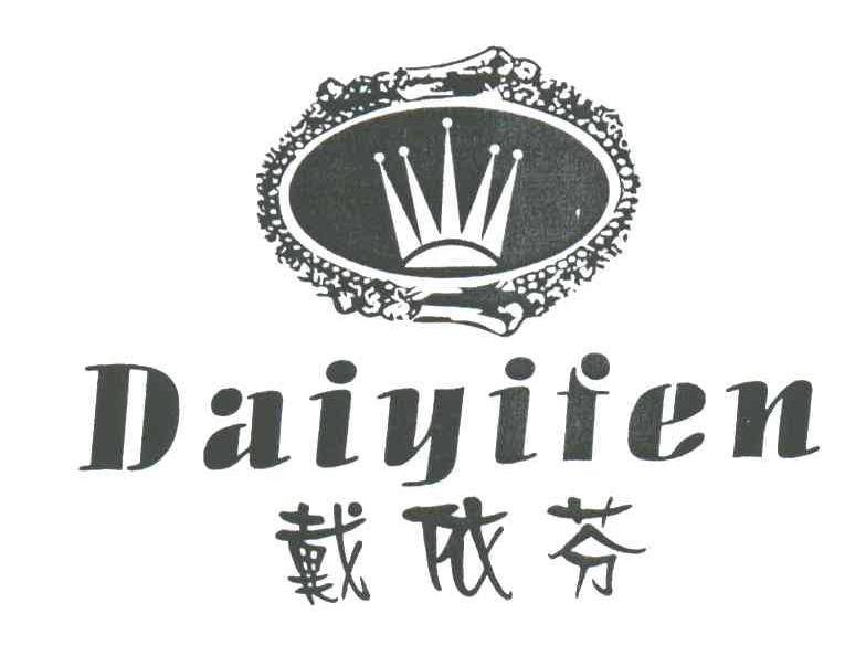 戴依芬