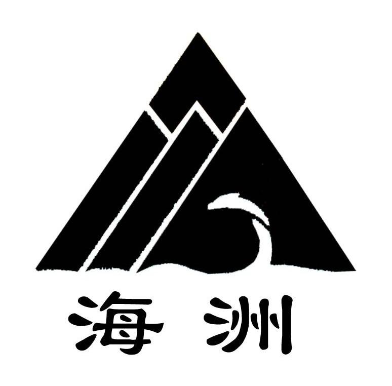 海洲