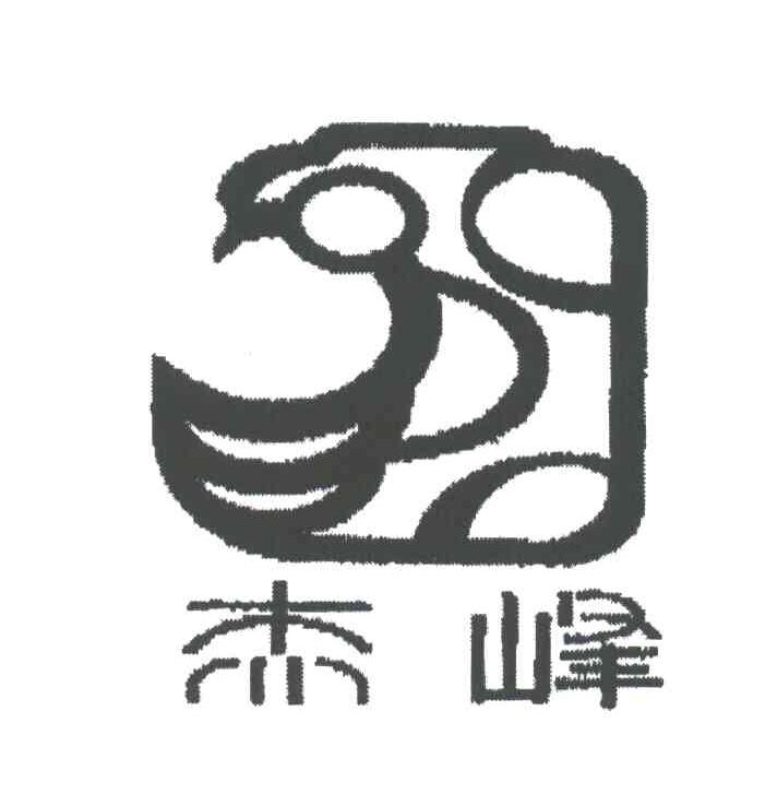 杰峰