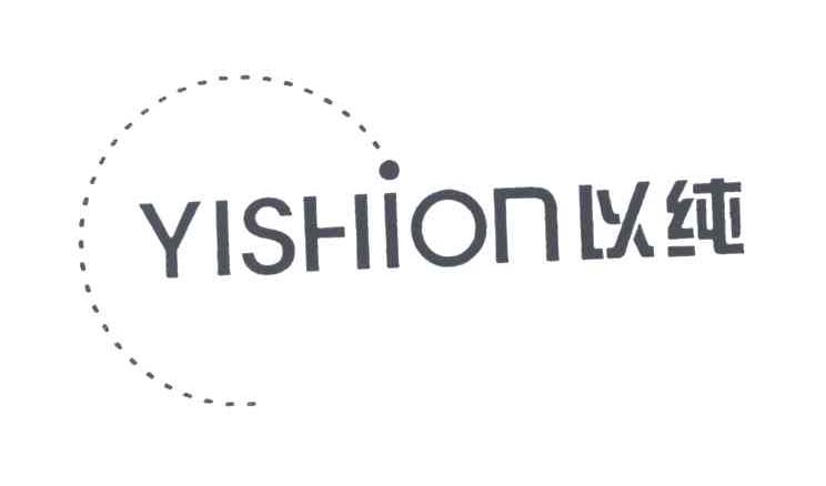 以纯;YISHION