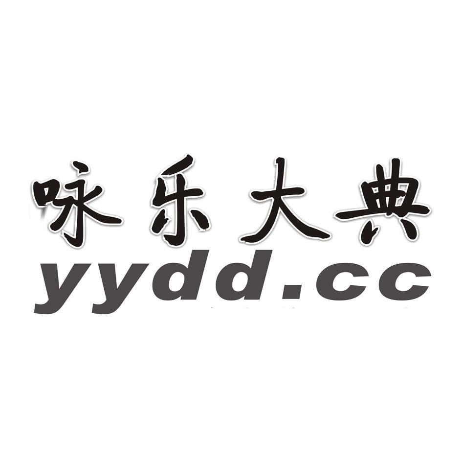 咏乐大典 YYDD.CC