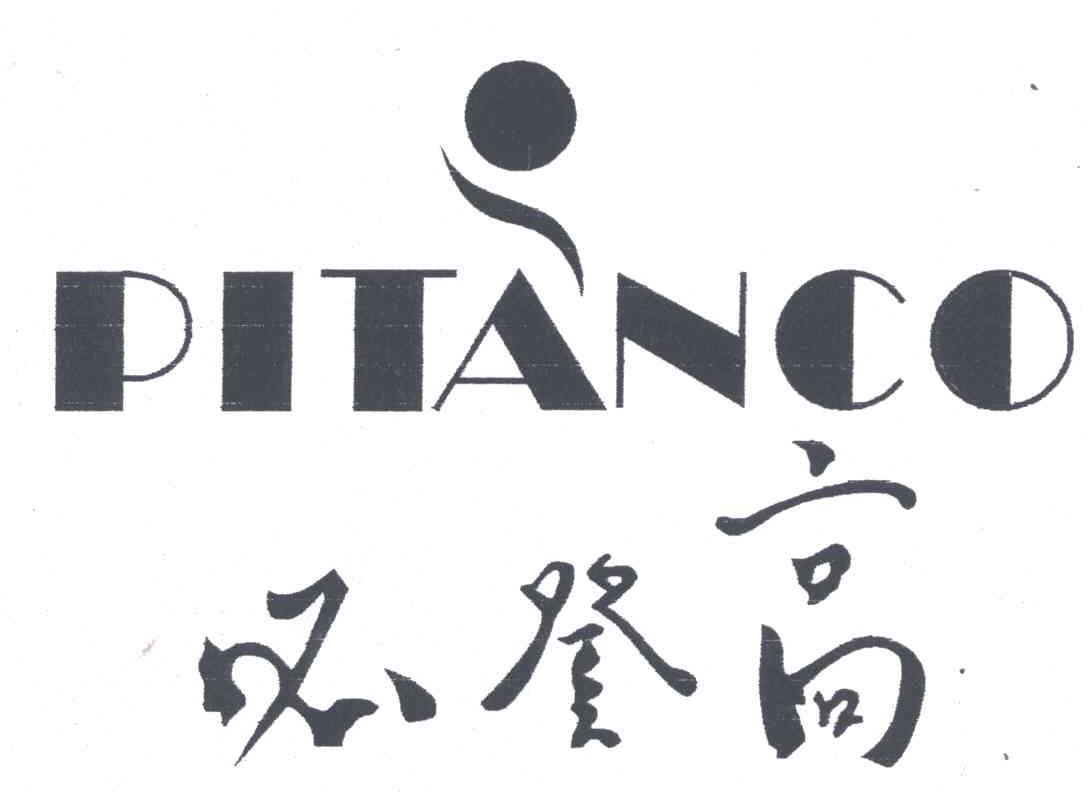 必登高;PITANCO