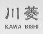 川菱  KAWA BISHI