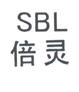 倍灵