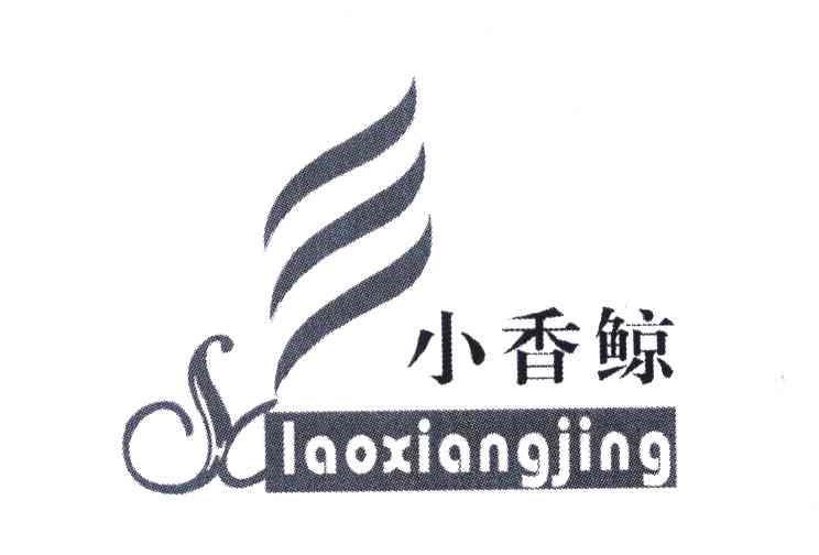 小香鲸