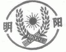 明阳