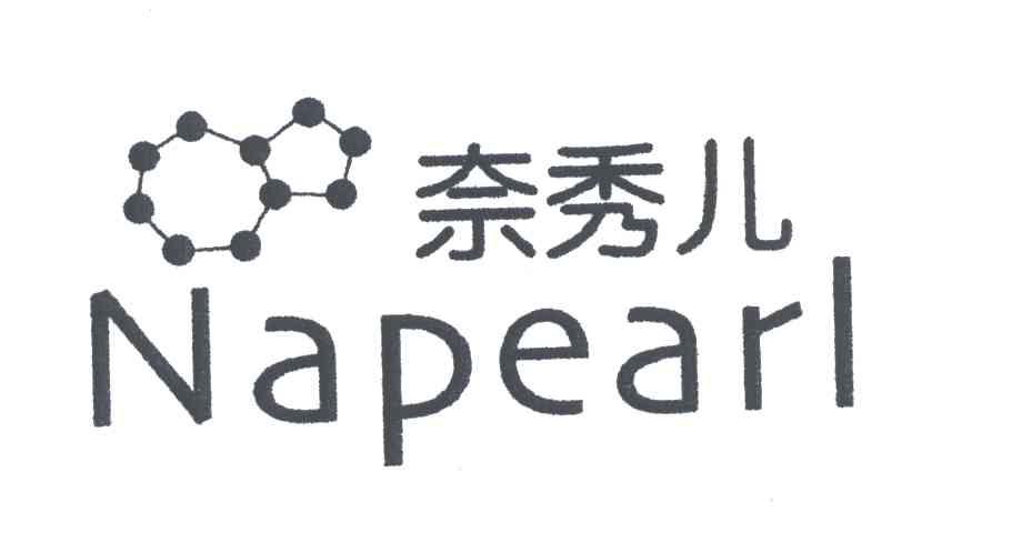 奈秀儿;NAPEARL