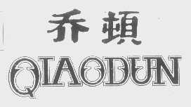 乔顿