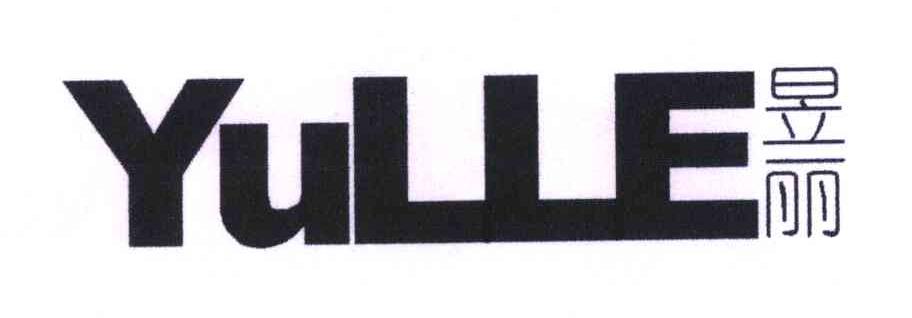 昱丽;YULLE