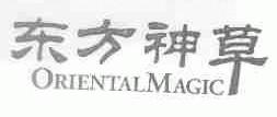 东方神草;ORIENTALMAGIC