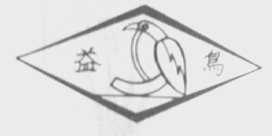 益鸟