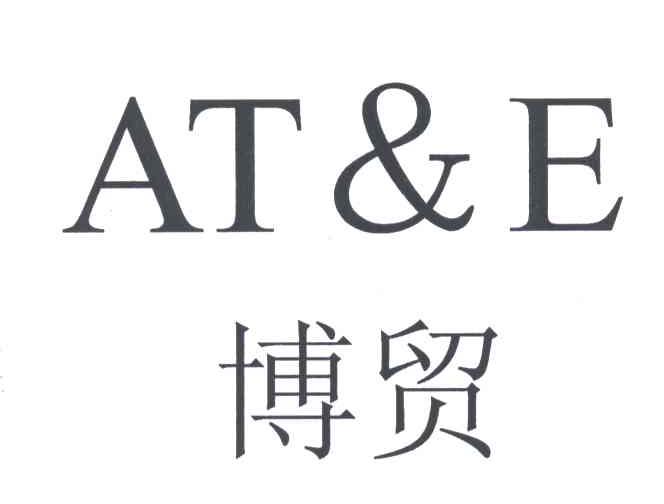 博贸;ATE