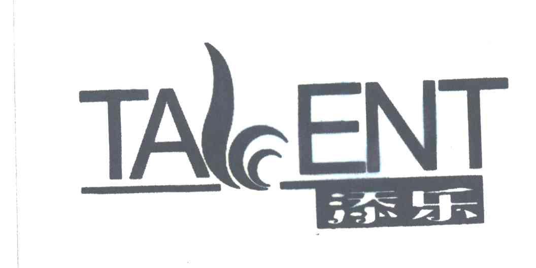 添乐TALENT