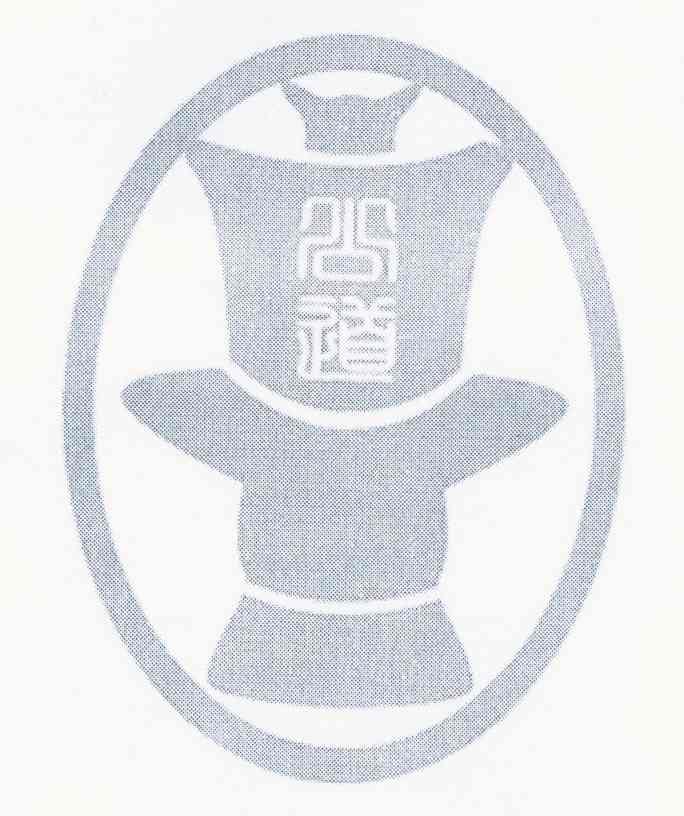 公道
