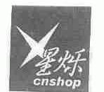 星烁;CNSHOP