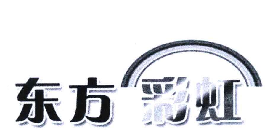 东方彩虹