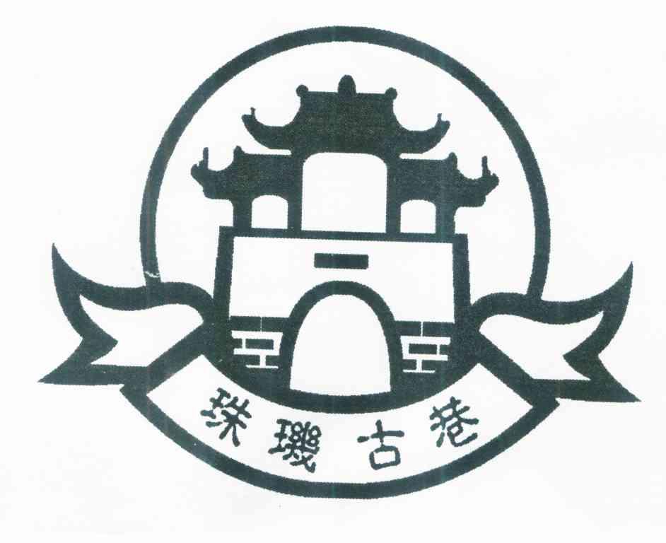 珠玑古巷