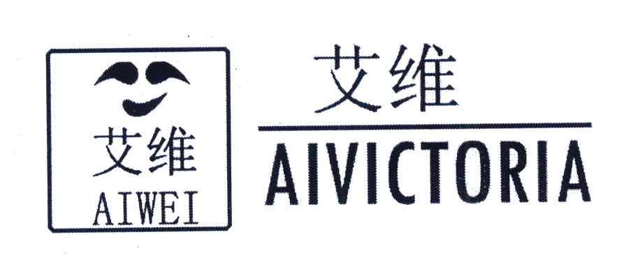 艾维;AIVICTORIA