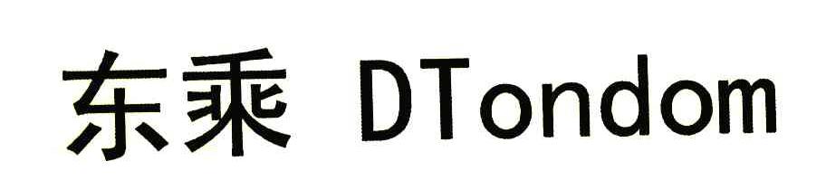 东乘;DTONDOM