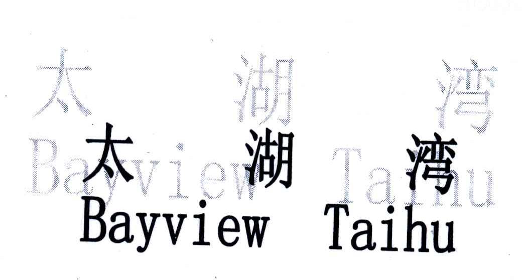 太湖湾;BAYVIEW TAIHU