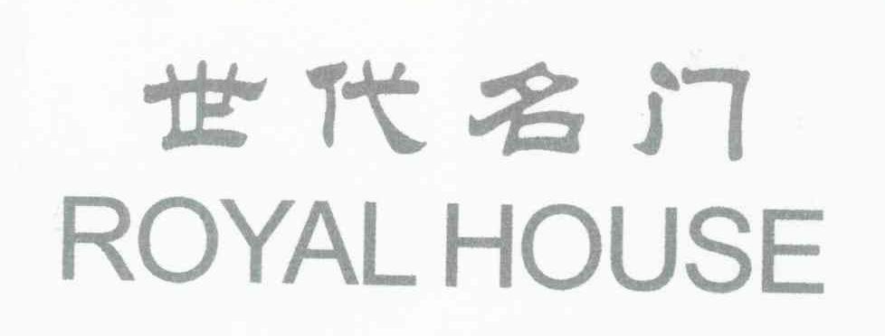 世代名门 ROYAL HOUSE