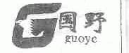 国野