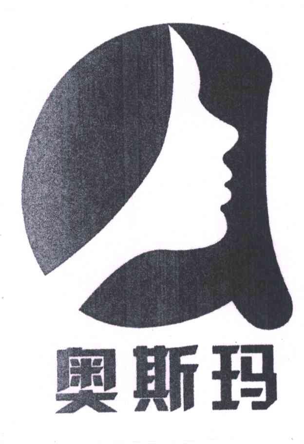 奥斯玛