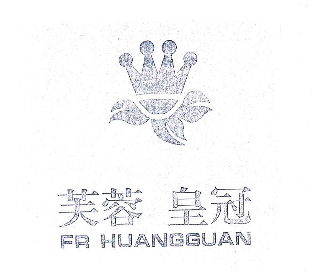 芙蓉皇冠 FR HUANGGUAN