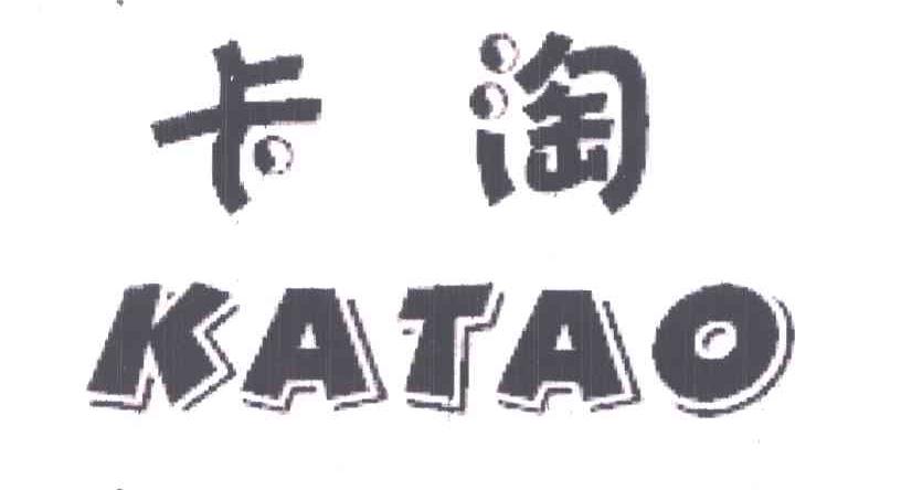 卡淘