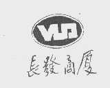 长发