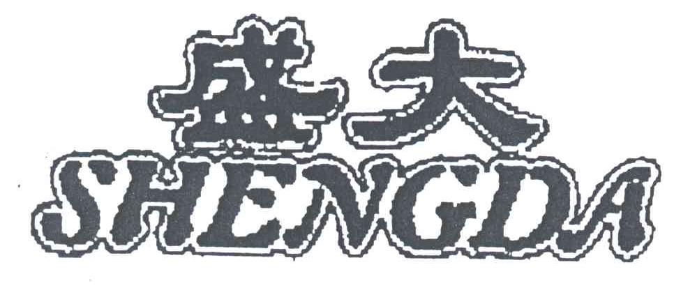盛大