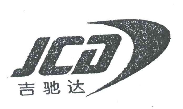 吉驰达;JCD