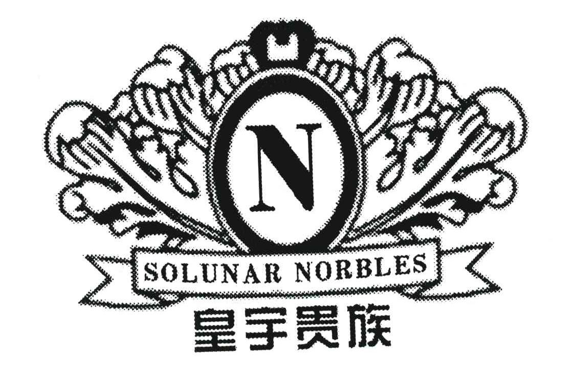 皇宇贵族;SOLUNAR NORBLES;N