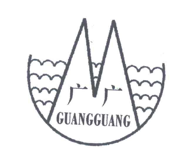 广广