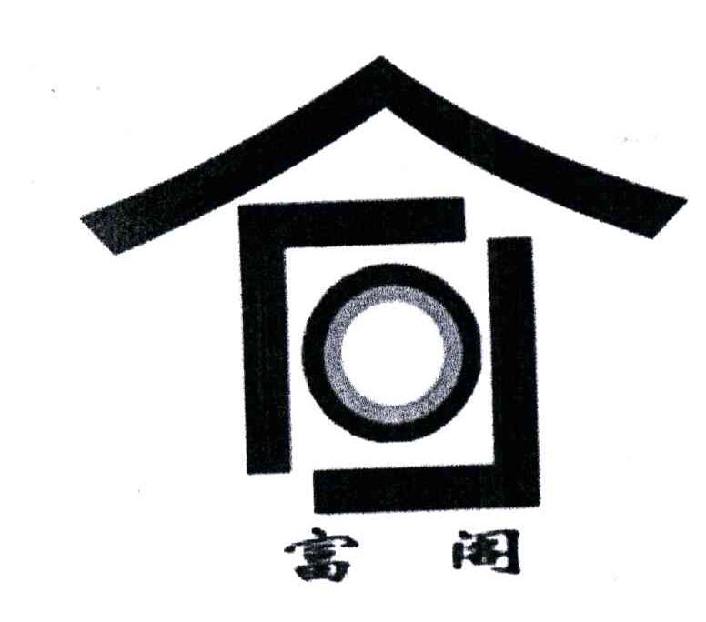 富阁;F