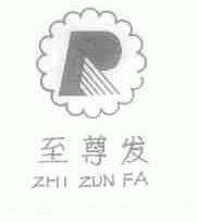 至尊发