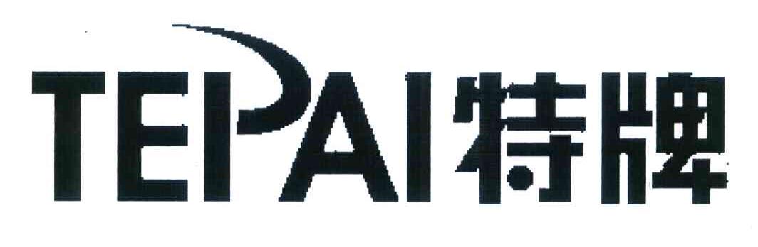 特牌