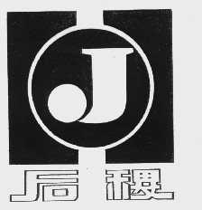 后稷