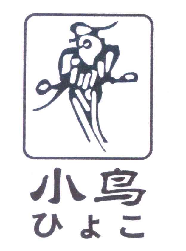 小鸟