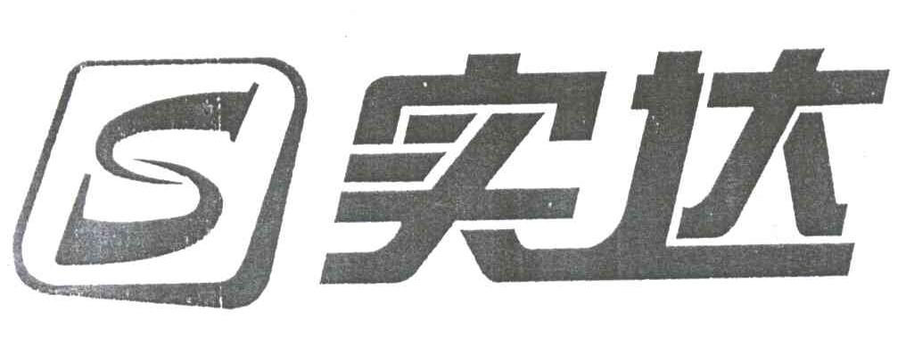 实达